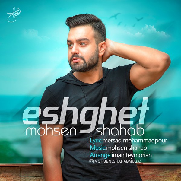 دانلود آهنگ عشقت دانلود آهنگ عشقت